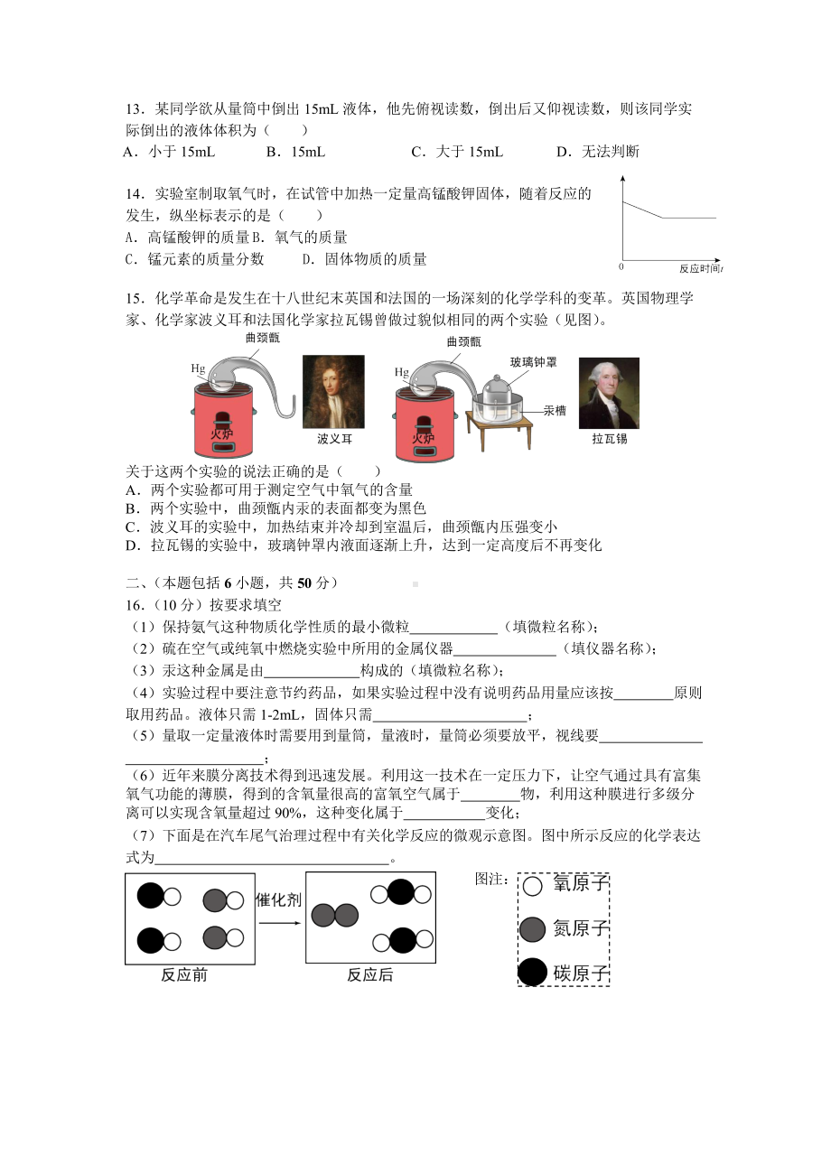 2019年10月南京某中学九上第一次月考化学试卷(Word版-包含答案-).docx_第3页