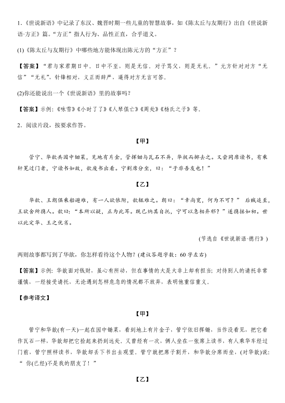 2019秋人教部编版九年级语文上册同步测试题：名著导读-《世说新语》.docx_第3页