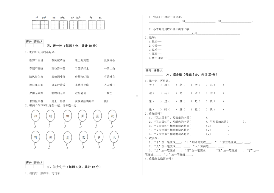 一年级语文下学期强化训练试题-含答案.doc_第2页