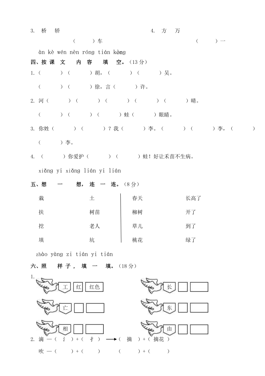 人教部编版语文-一年级下学期第一单元测试题-(含答案).doc_第2页