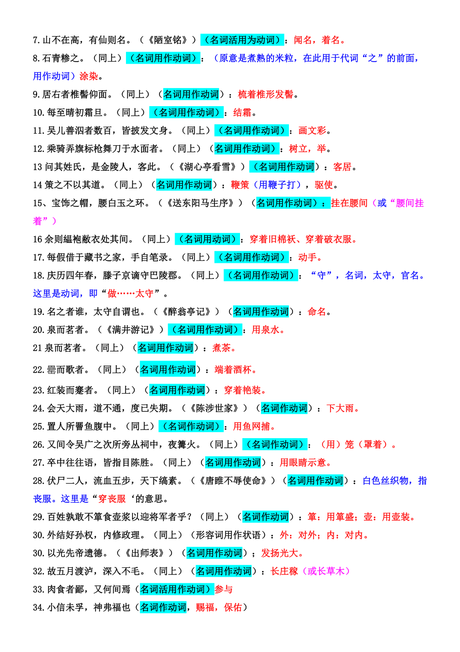 中考语文文言文词类活用复习题参考答案.doc_第2页