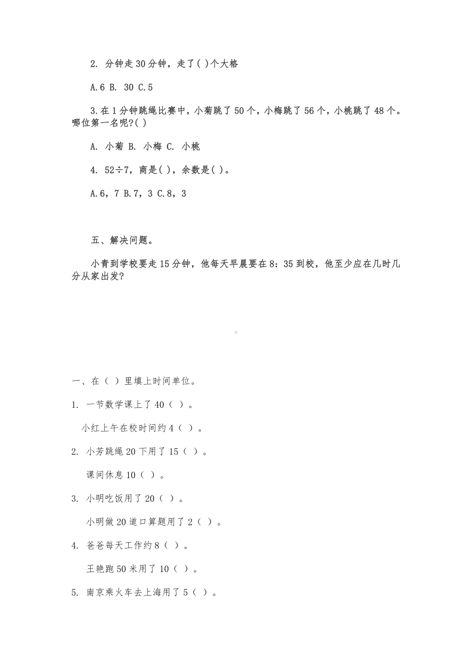 三年级数学(上册)时间的计算练习题.doc_第3页