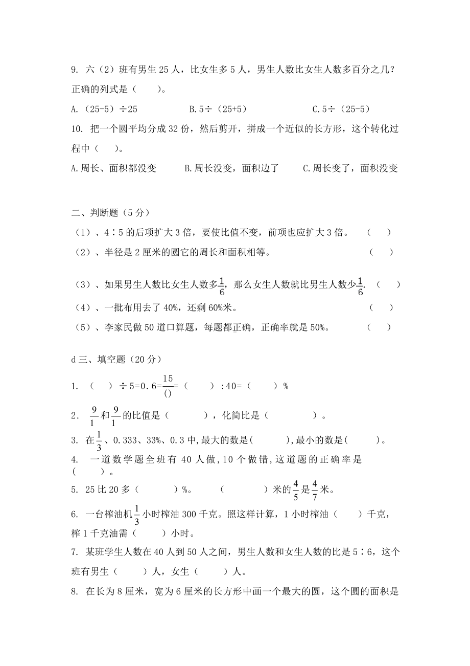 人教版六年级上册-期末综合测试数学试题及答案.doc_第2页