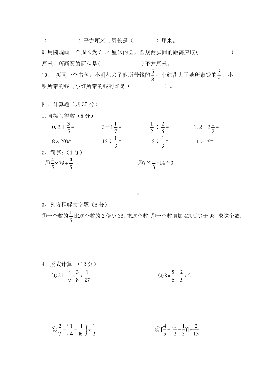 人教版六年级上册-期末综合测试数学试题及答案.doc_第3页