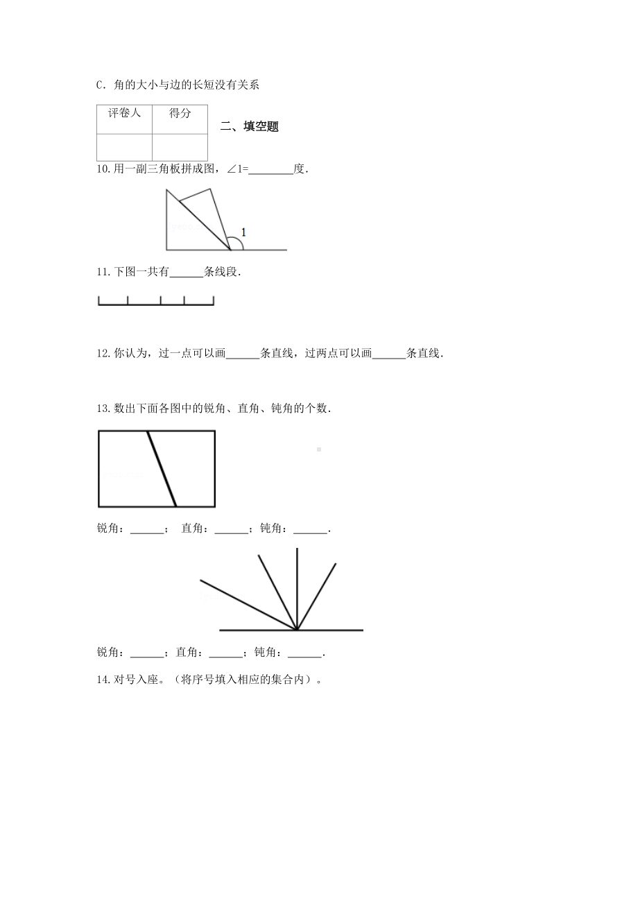 人教版四年级数学上册第三单元测试题(附答案).docx_第2页