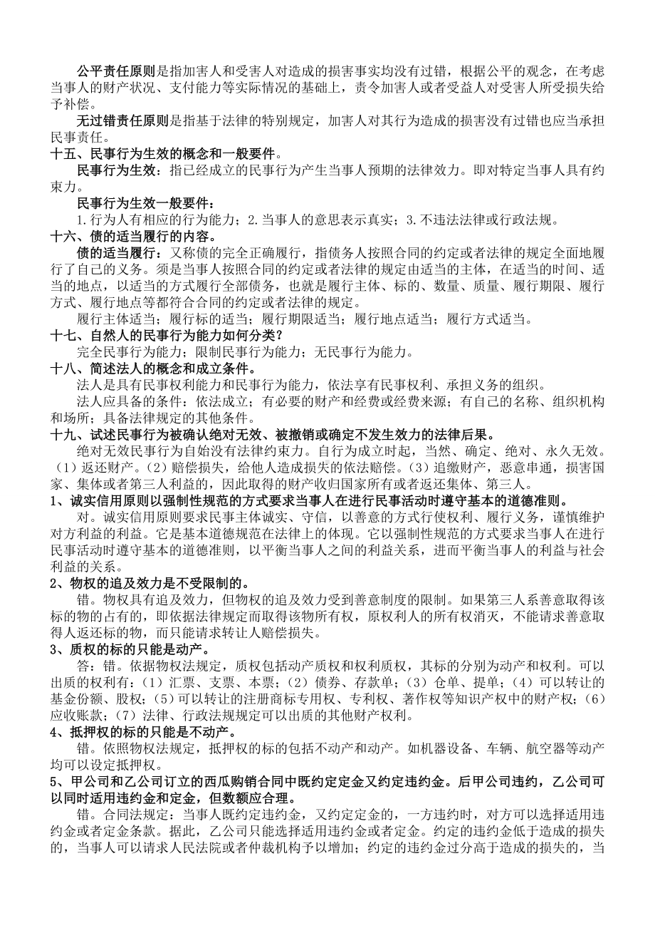 (完整版)民法复习资料(整理版).doc_第3页