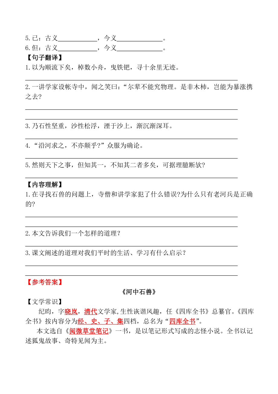 《河中石兽》练习题及答案.doc_第2页