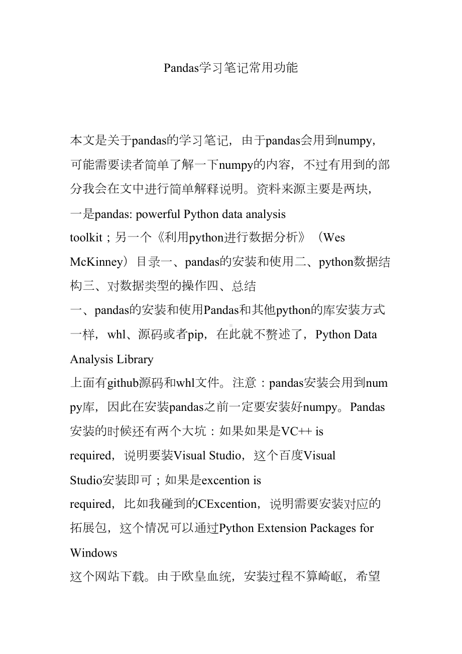 Pandas学习笔记常用功能.doc_第1页