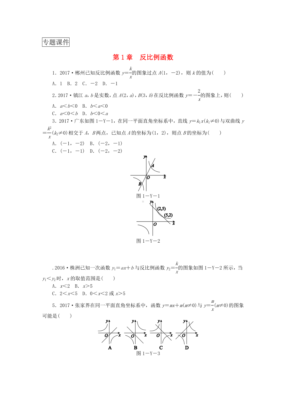 九年级数学-反比例函数练习题新版湘教版.doc_第1页