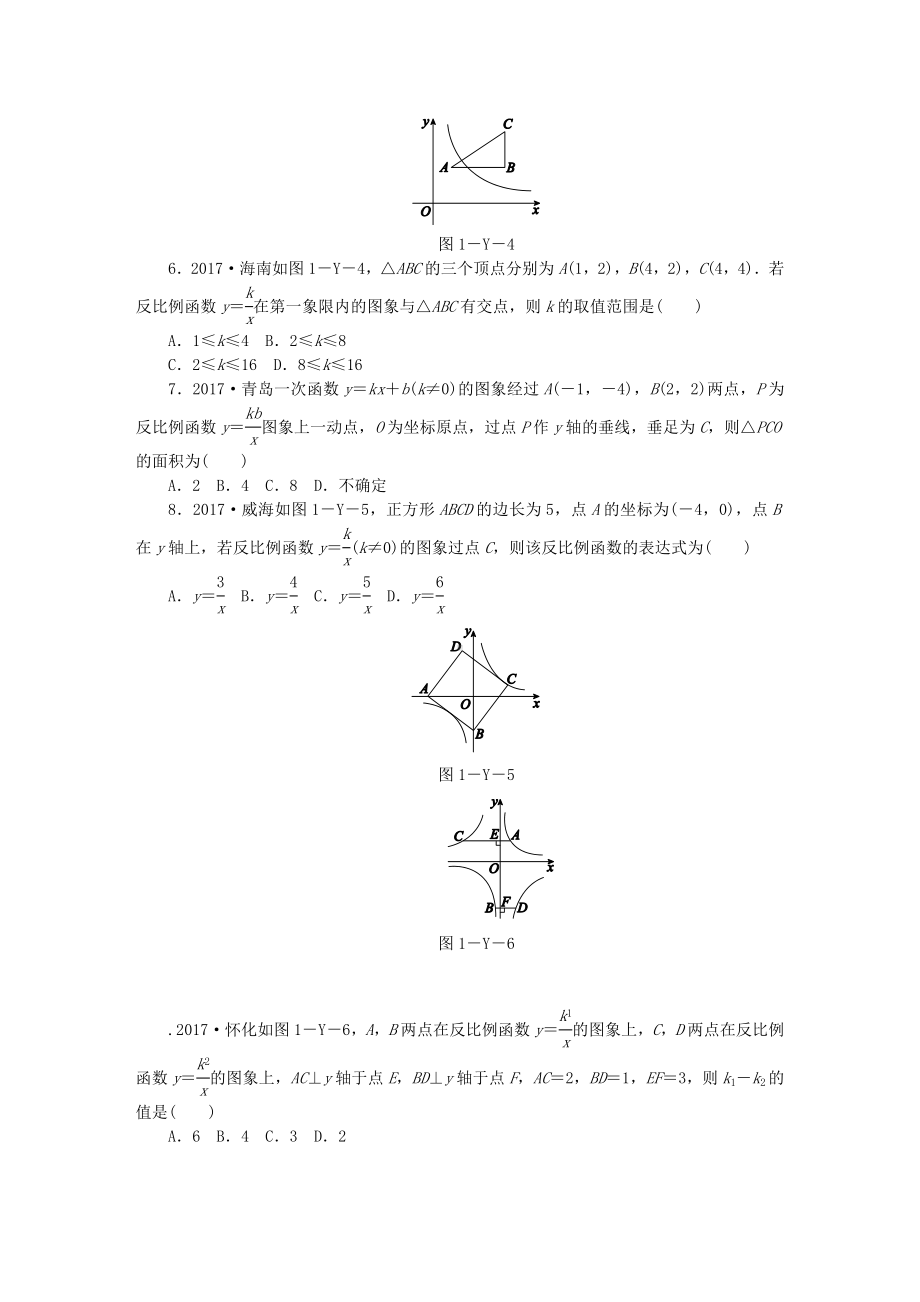 九年级数学-反比例函数练习题新版湘教版.doc_第2页