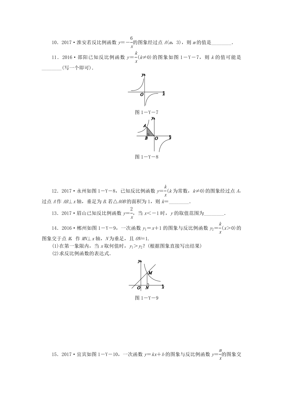 九年级数学-反比例函数练习题新版湘教版.doc_第3页