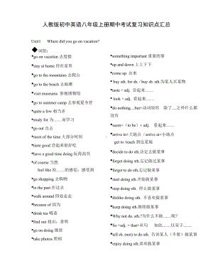 人教版初中英语八年级上册期中考试复习知识点汇总.doc