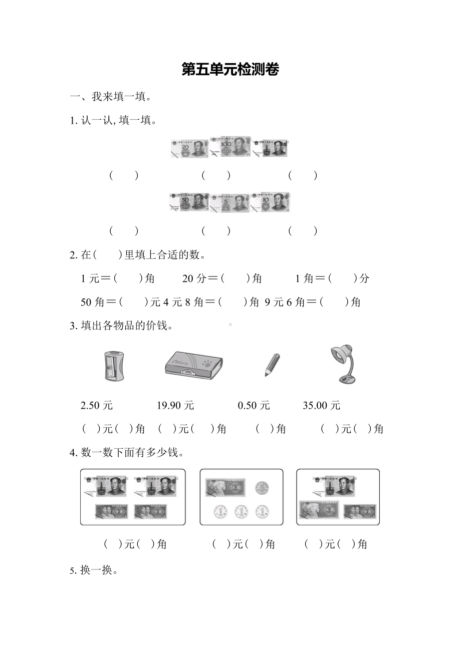 人教版一年级数学下册第五单元测试题(附答案).docx_第1页