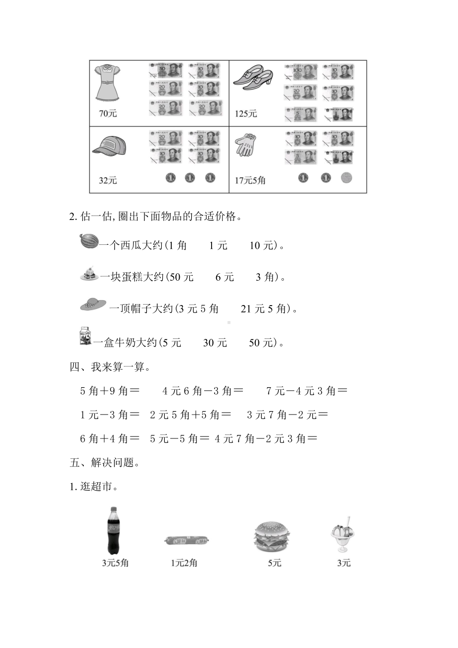 人教版一年级数学下册第五单元测试题(附答案).docx_第3页