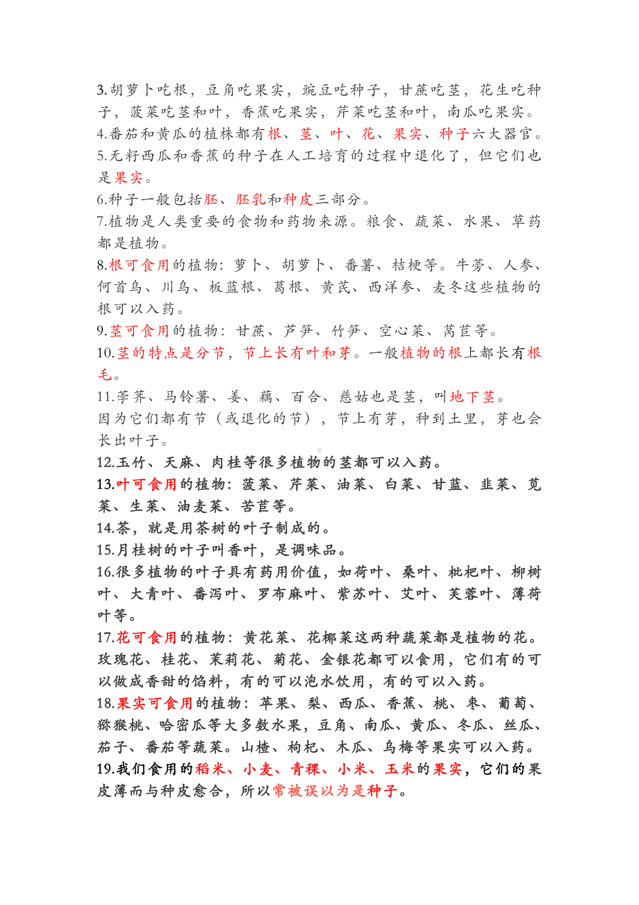 (新教材)苏教版三年级下册科学期末复习全册知识点总结.doc_第3页