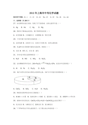 上海市中考化学试卷及答案.doc