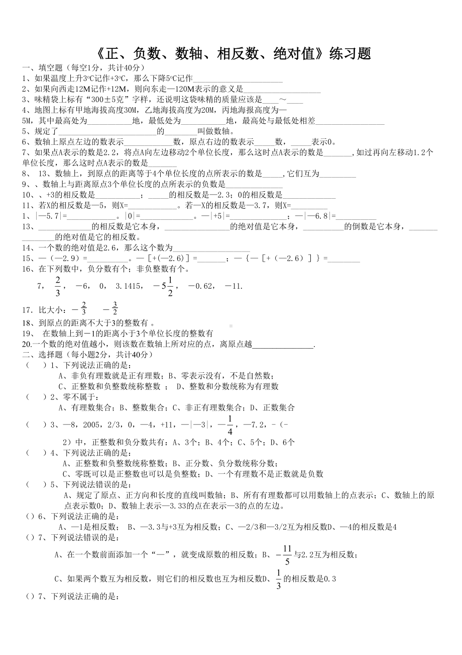 《正负数数轴相反数绝对值》练习题.doc_第1页