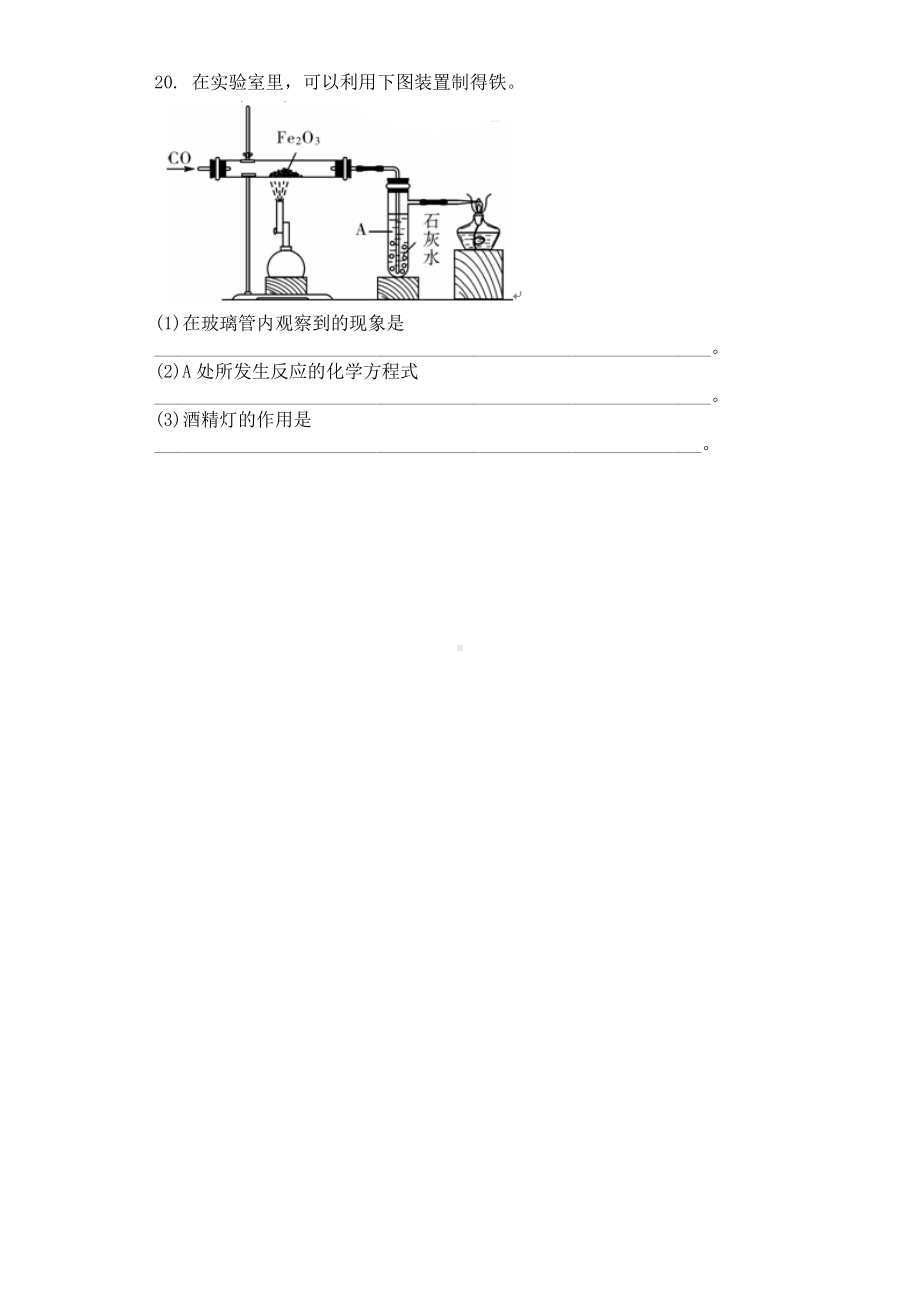 九年级下册人教版化学第一单元课题1金属材料同步测试卷.doc_第3页