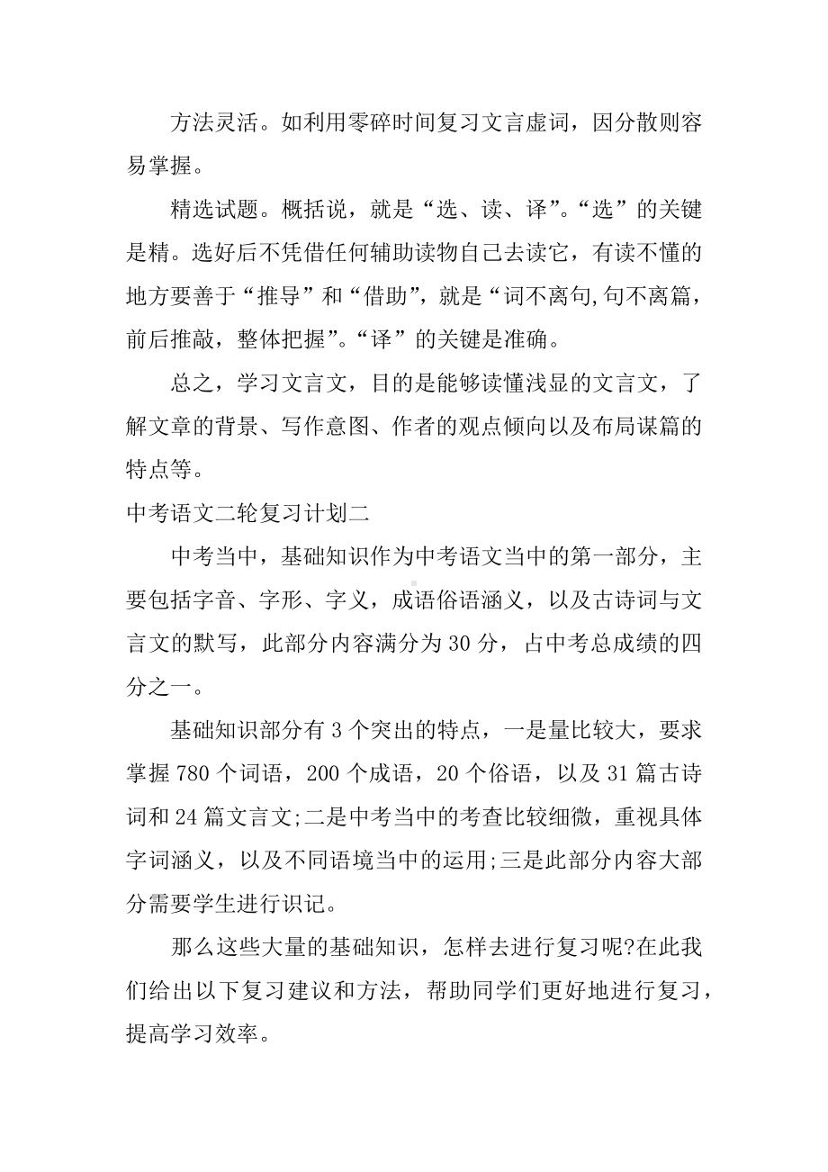 中考语文二轮复习计划.docx_第3页