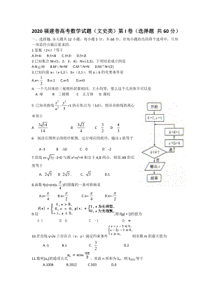 2020福建卷高考数学(文)试题.doc