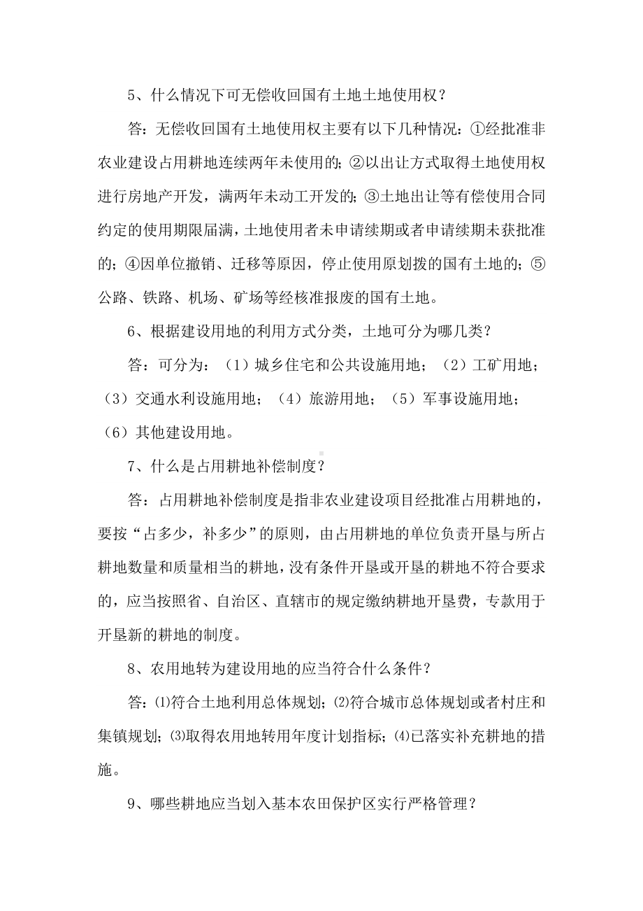 事业单位国土资源考试必备资料.docx_第2页