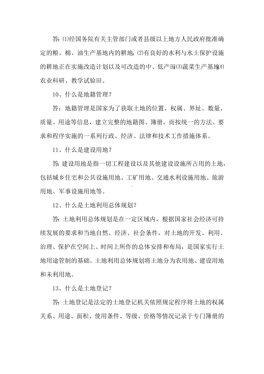 事业单位国土资源考试必备资料.docx_第3页