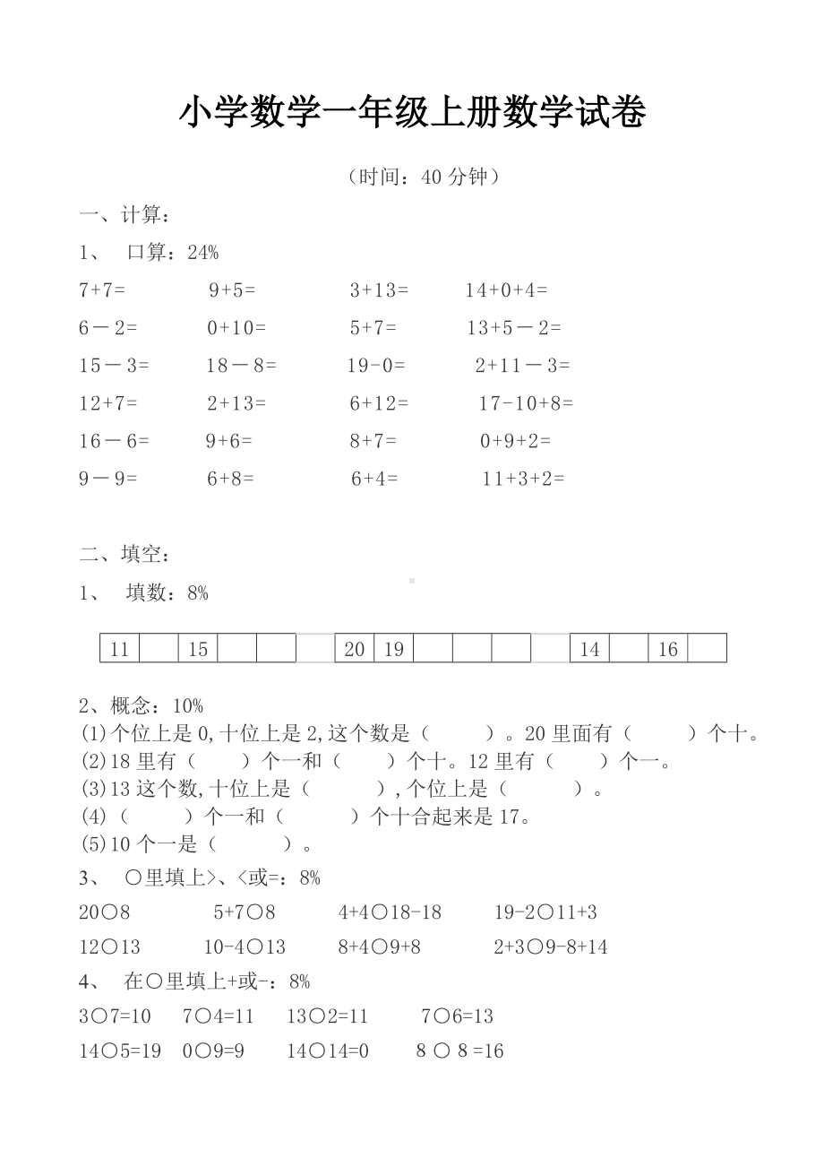 （小学数学）一年级数学上册期末试卷3套可直接打印.doc_第1页