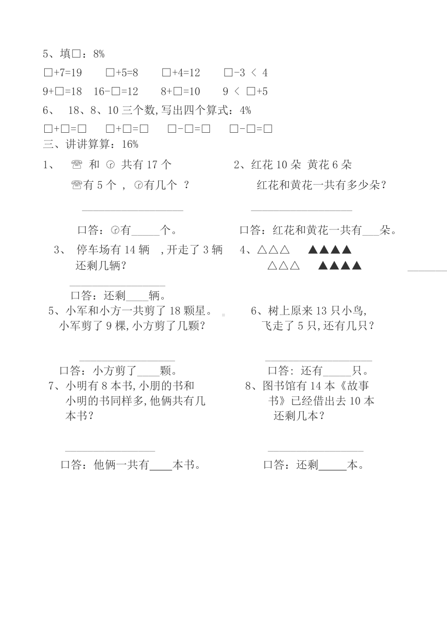 （小学数学）一年级数学上册期末试卷3套可直接打印.doc_第2页