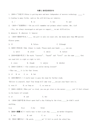 2019年中考英语真题分类汇编小题狂做专题七连词及状语从句.doc