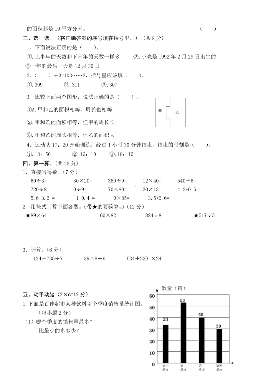 三年级数学下期末试卷之十.doc_第2页