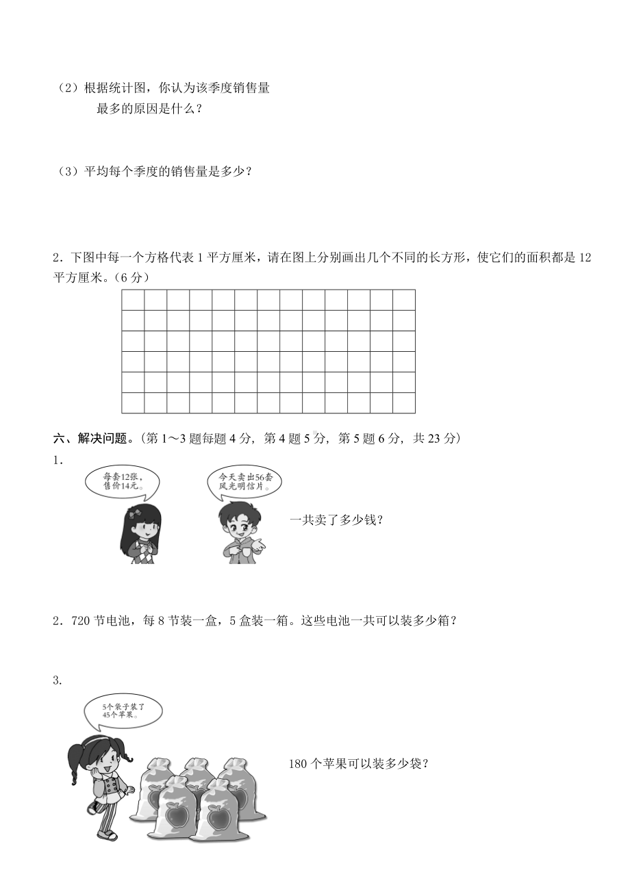 三年级数学下期末试卷之十.doc_第3页