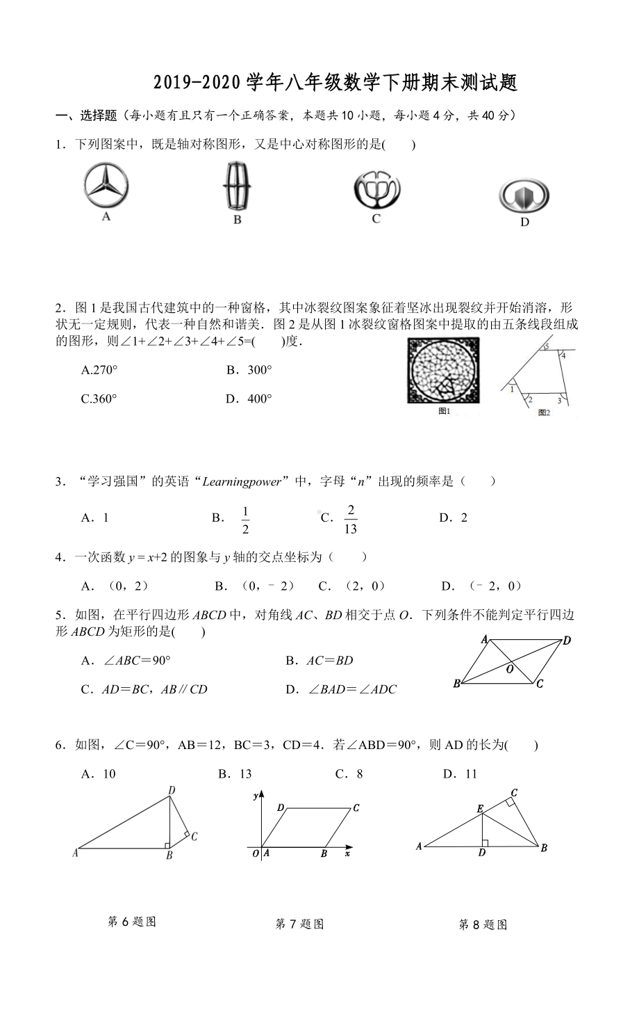 2020年湘教版八年级数学下册期末测试题(含答案).docx_第1页