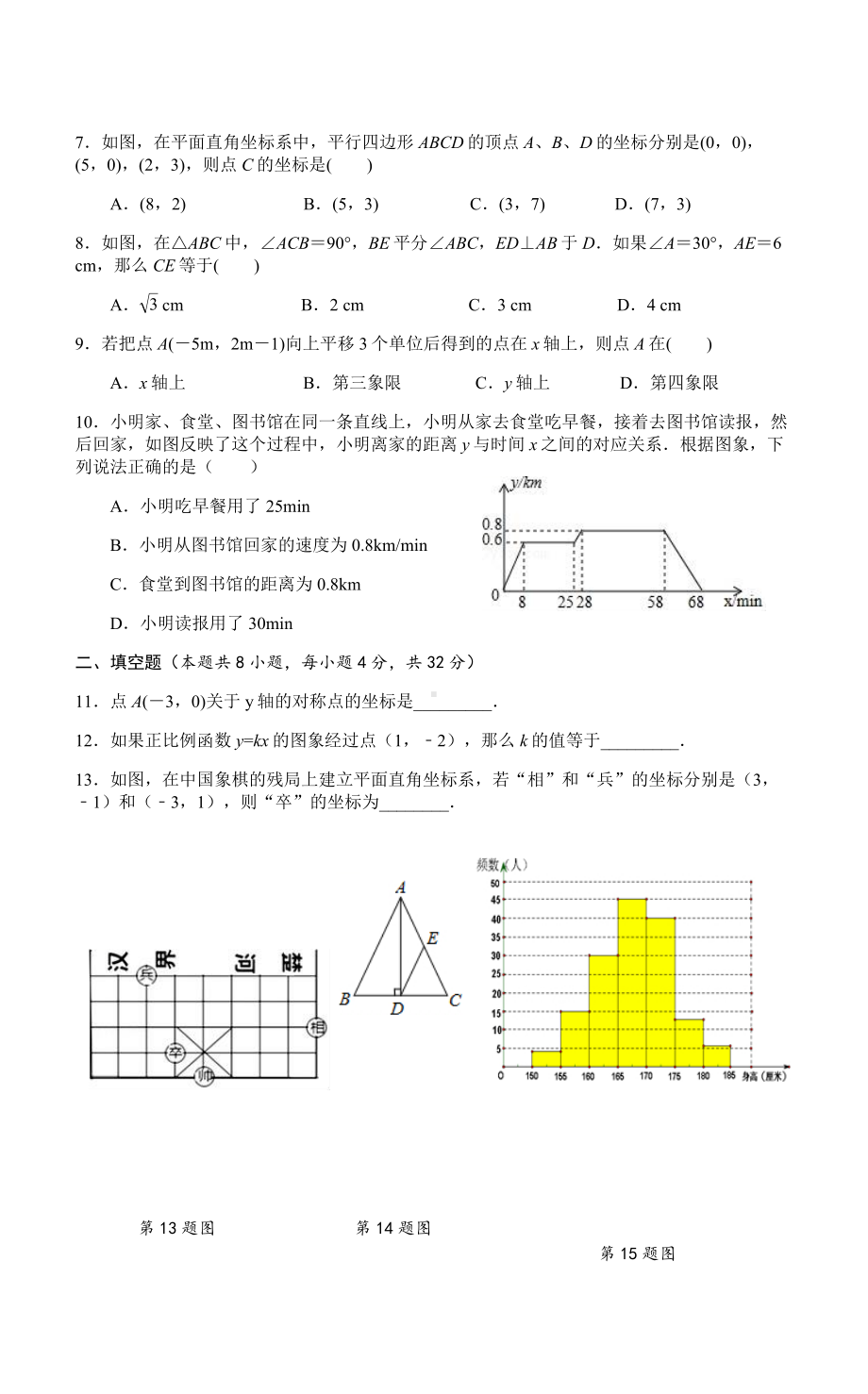 2020年湘教版八年级数学下册期末测试题(含答案).docx_第2页