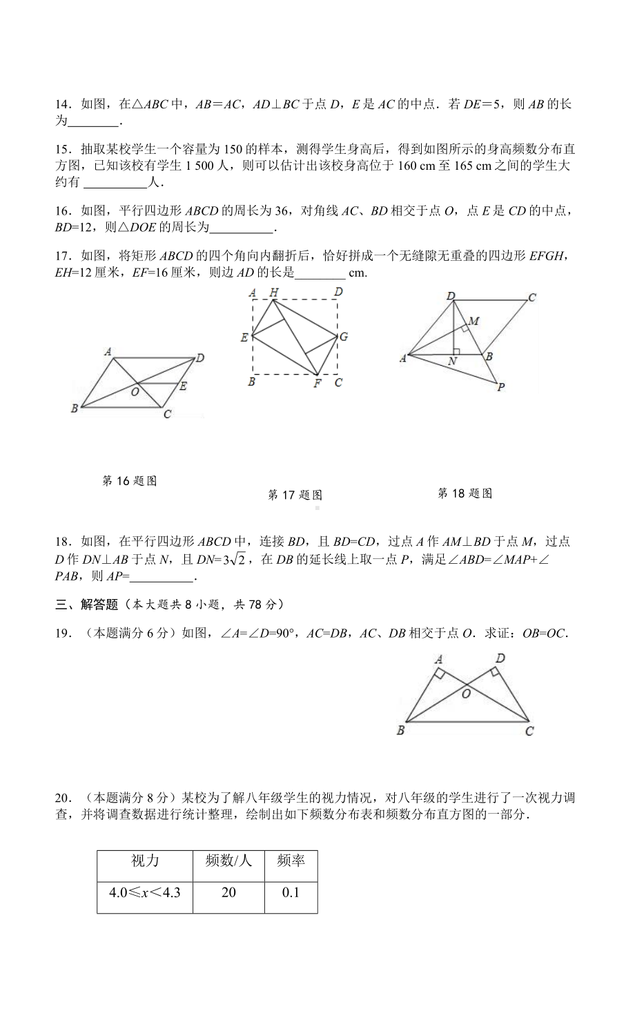 2020年湘教版八年级数学下册期末测试题(含答案).docx_第3页