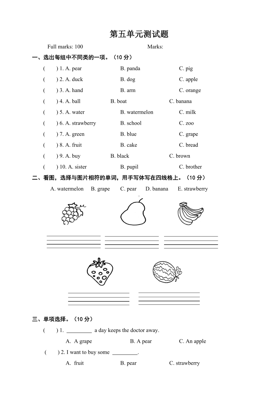 PEP小学英语三年级下册五单元测试题及答案.doc_第1页