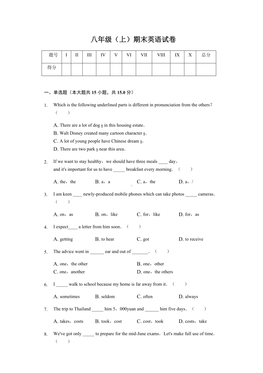 上海闵行区-八年级(上)期末英语试卷(含答案).docx_第1页