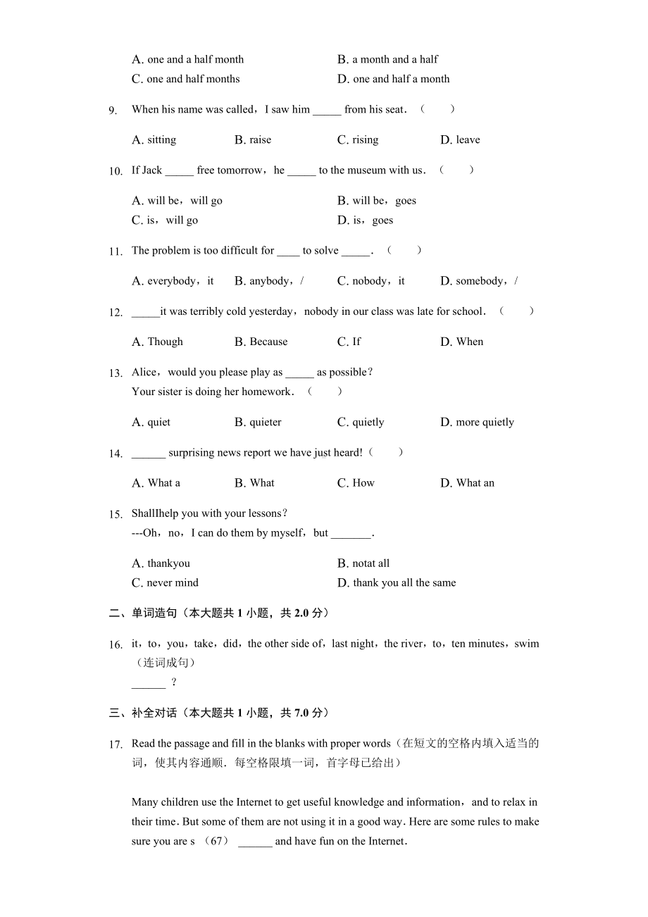 上海闵行区-八年级(上)期末英语试卷(含答案).docx_第2页