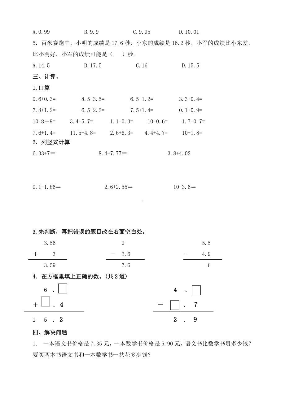 《小数的初步认识》测试题.doc_第3页