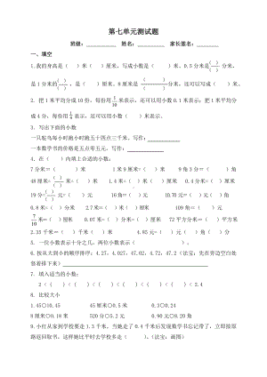 《小数的初步认识》测试题.doc