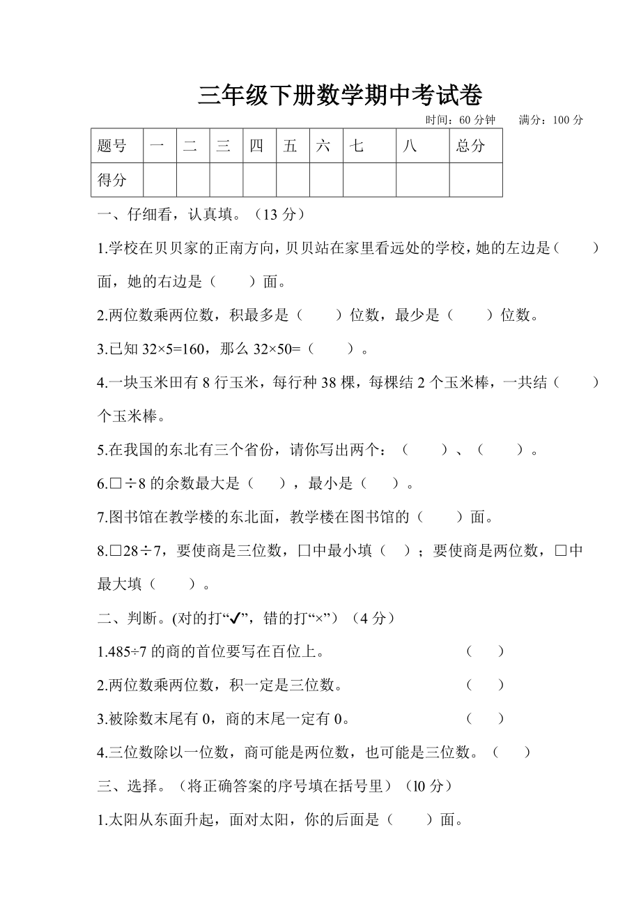 人教版三年级下学期数学期中考试题(含答案).doc_第1页