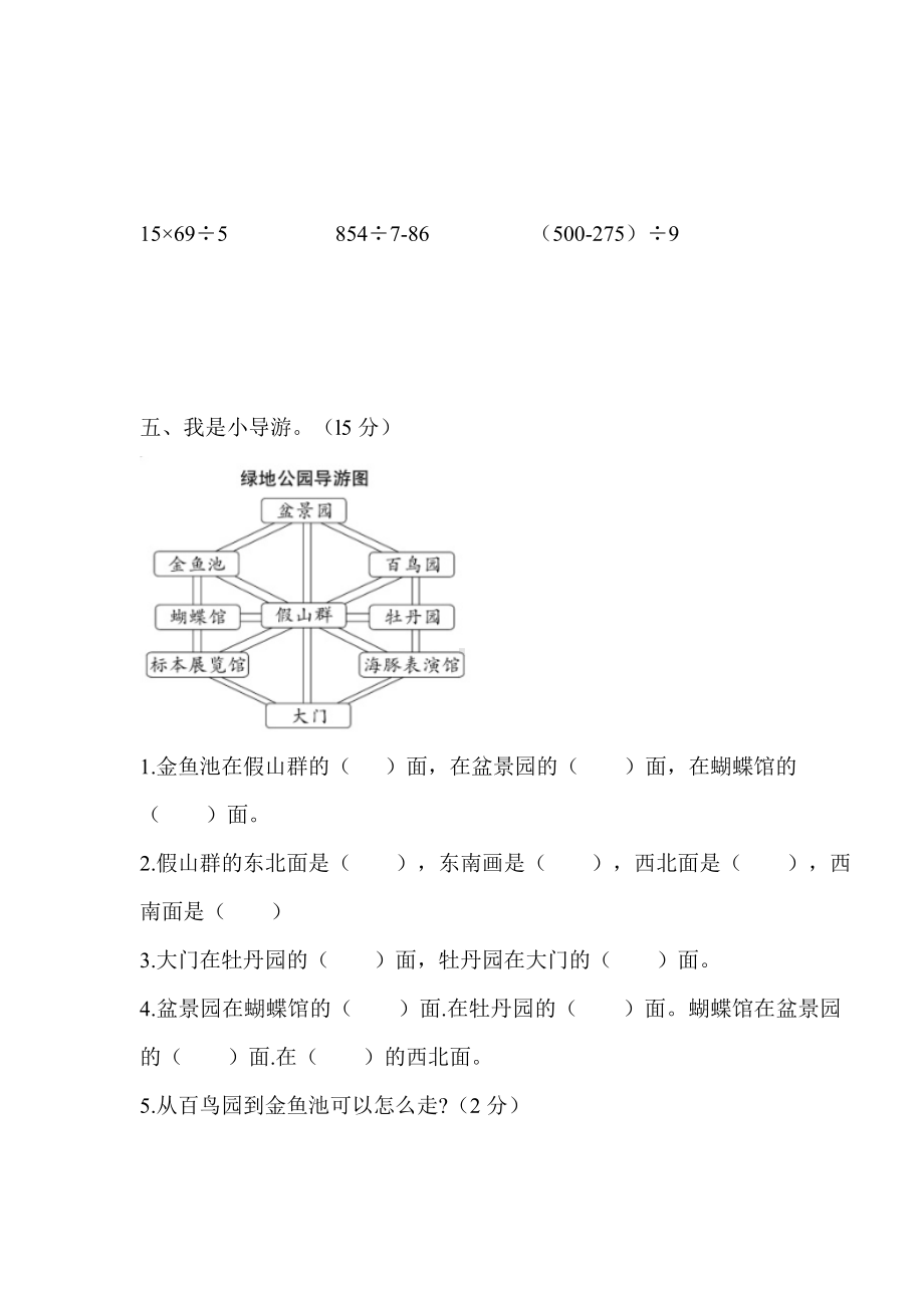 人教版三年级下学期数学期中考试题(含答案).doc_第3页