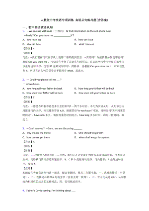 人教版中考英语专项训练-宾语从句练习题(含答案).doc