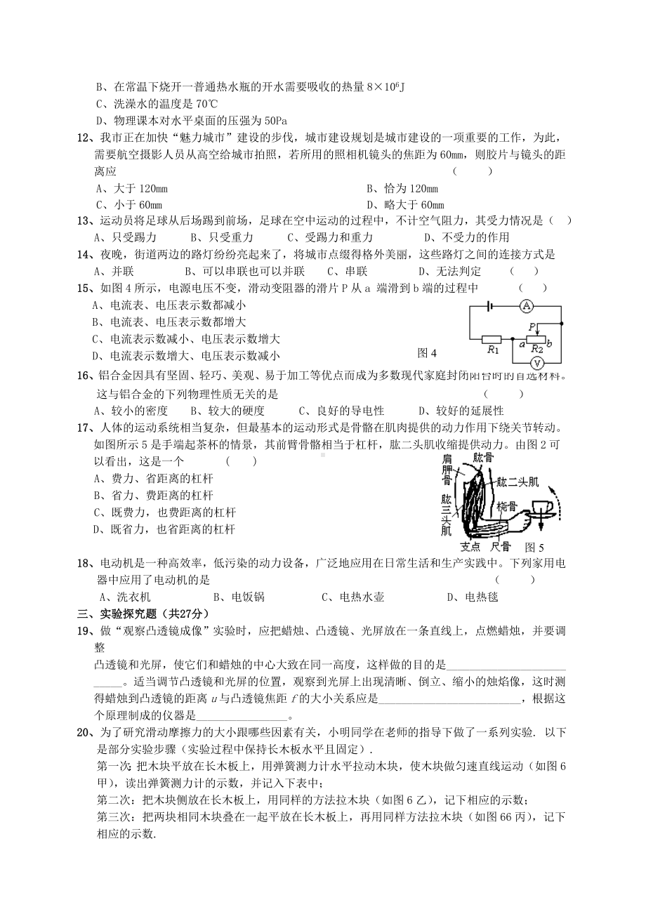 中考物理模拟试卷(一)(含答案).doc_第2页