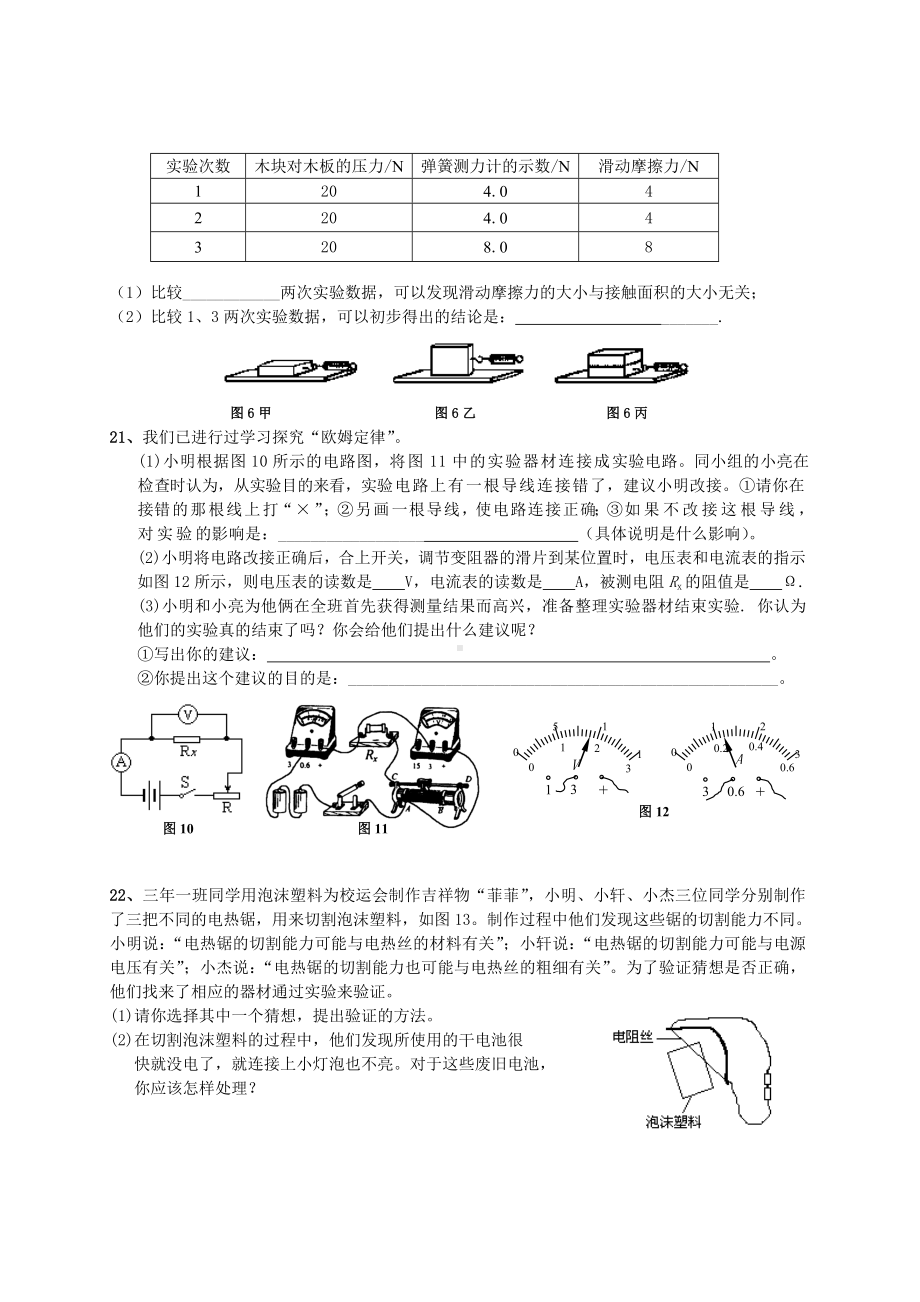 中考物理模拟试卷(一)(含答案).doc_第3页