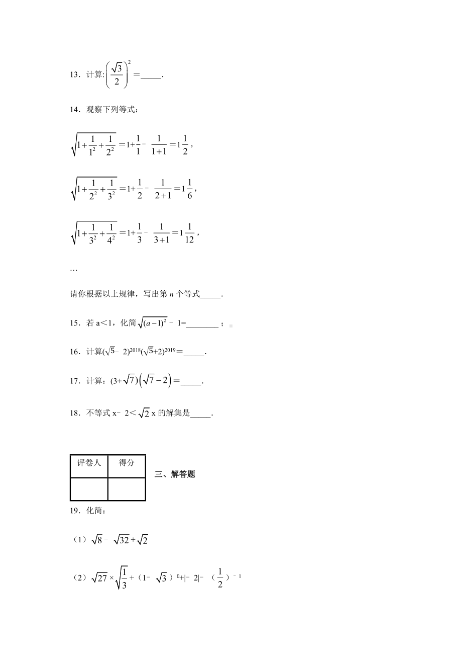 人教版八年级下册数学第十六章《二次根式》测试题及答案.docx_第3页