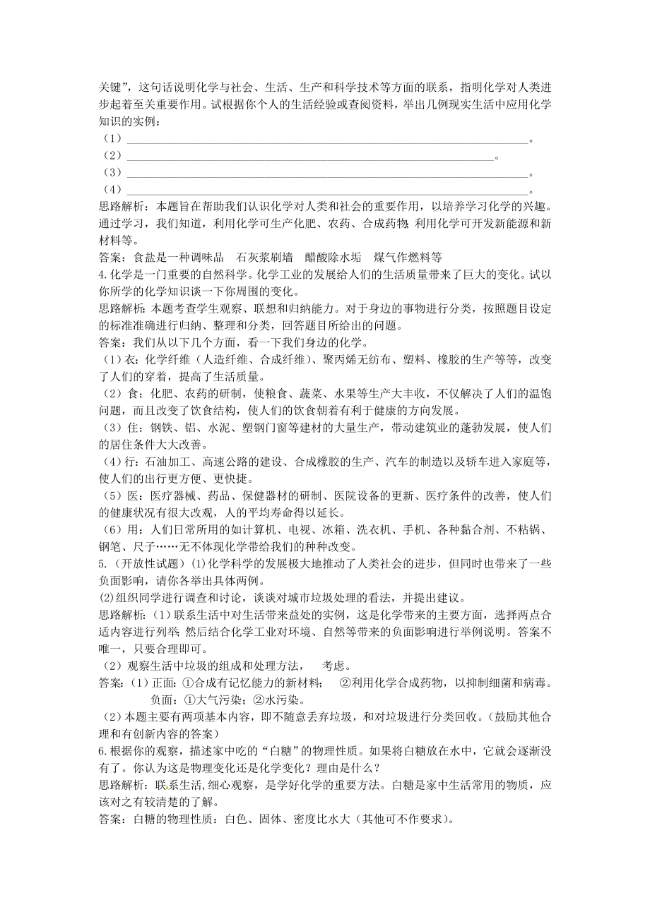 九年级化学上册《第一单元物质的变化和性质》练习题1新人教版.doc_第3页