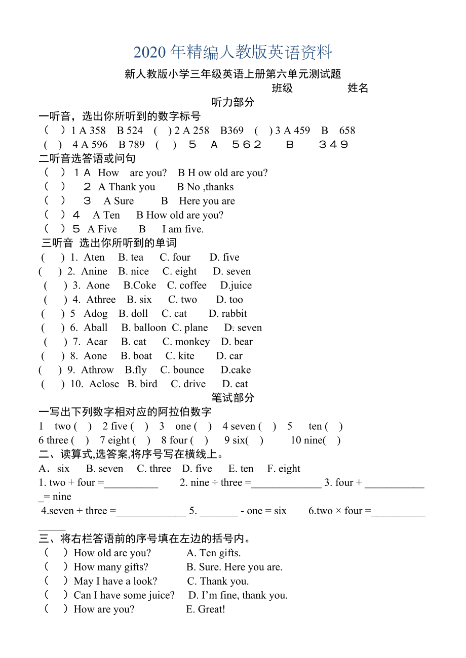 2020年人教版小学三年级英语上册第六单元测试题.doc_第1页