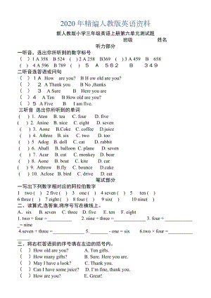 2020年人教版小学三年级英语上册第六单元测试题.doc