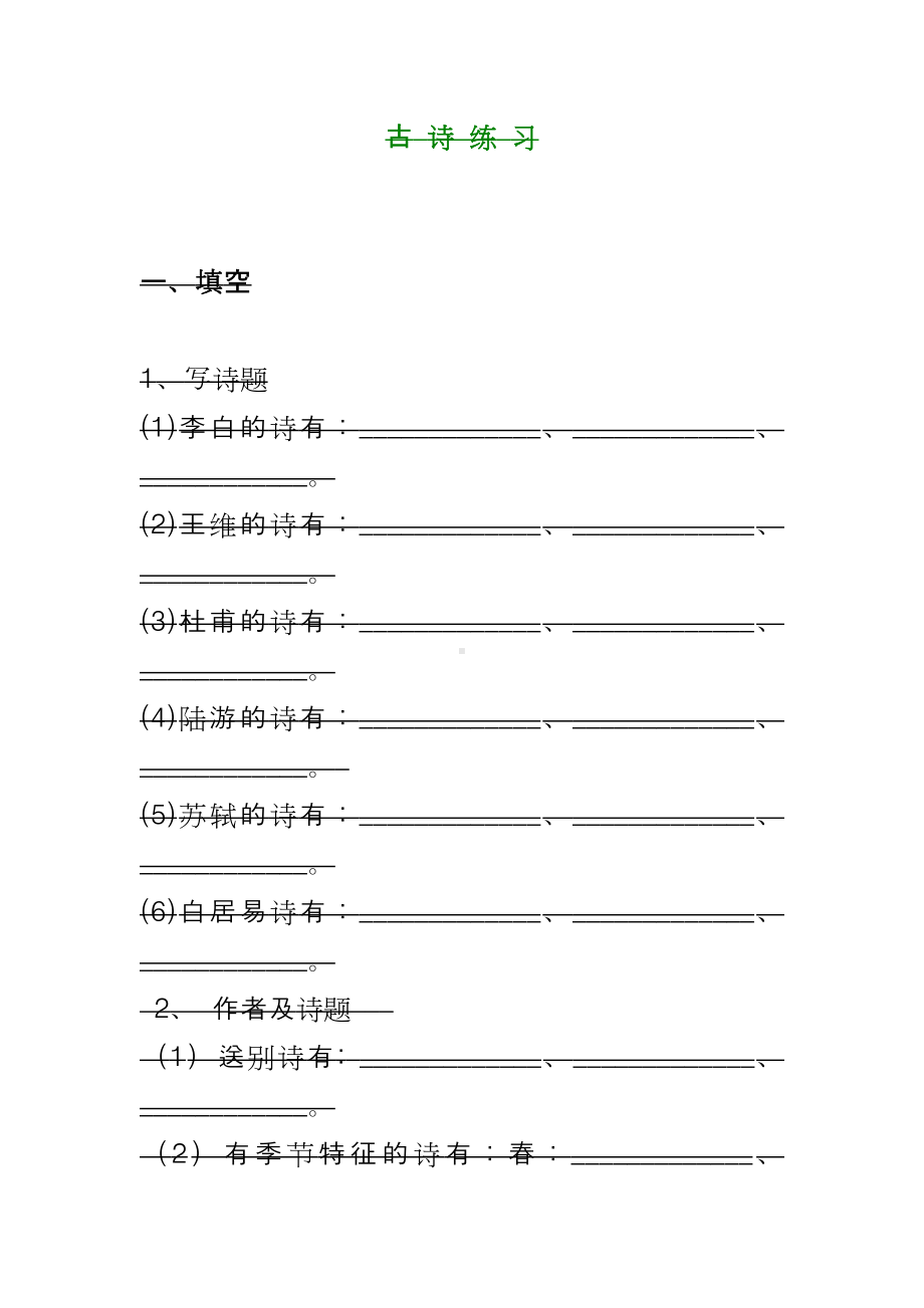 2020部编版小学语文毕业班古诗综合练习题.doc_第1页