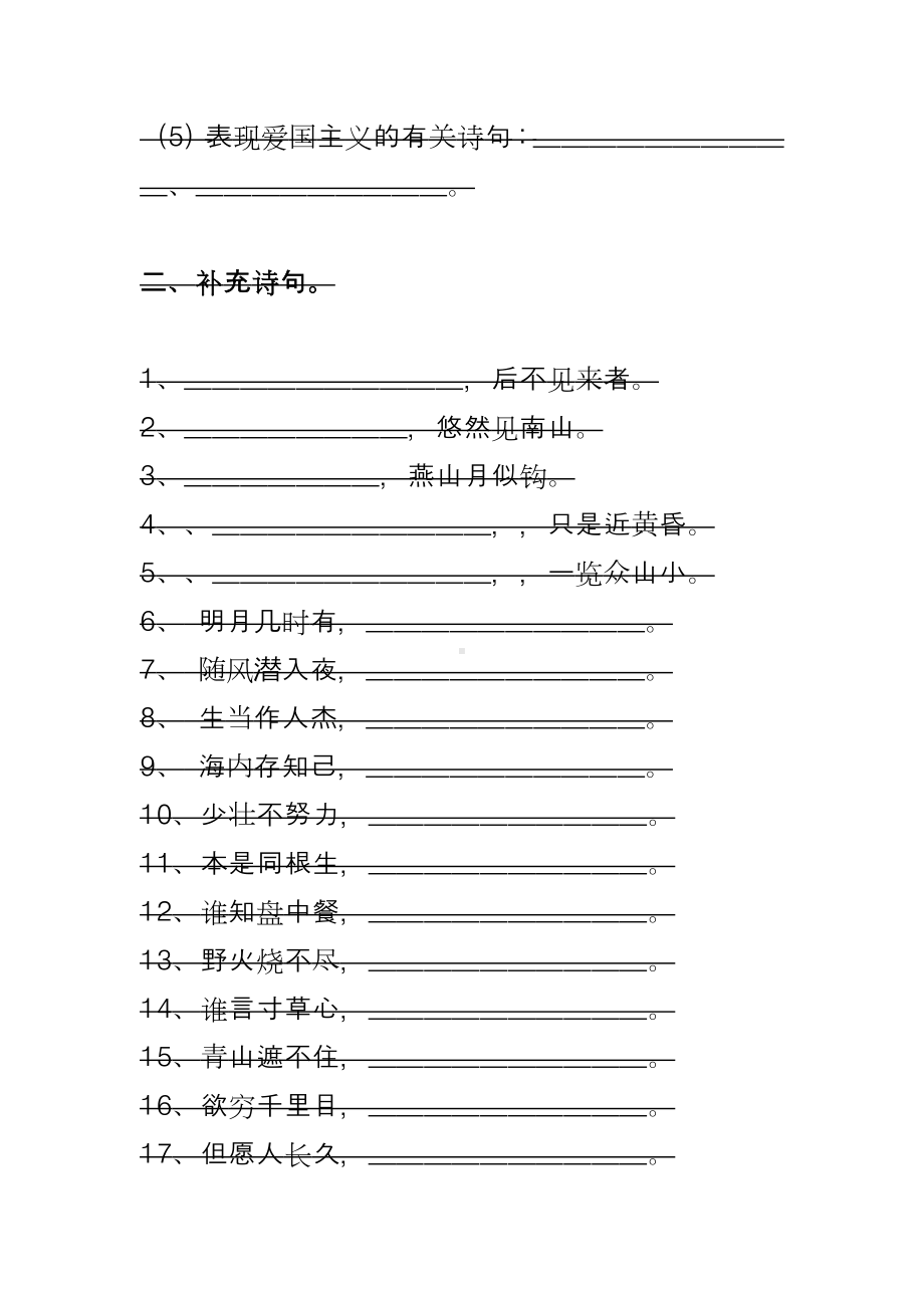 2020部编版小学语文毕业班古诗综合练习题.doc_第3页